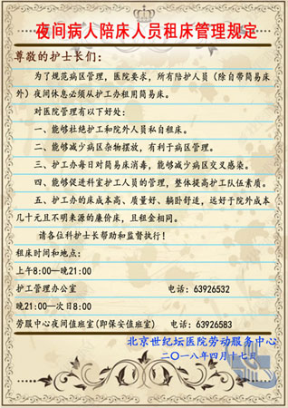 劳服中心规范病区租床管理2.jpg