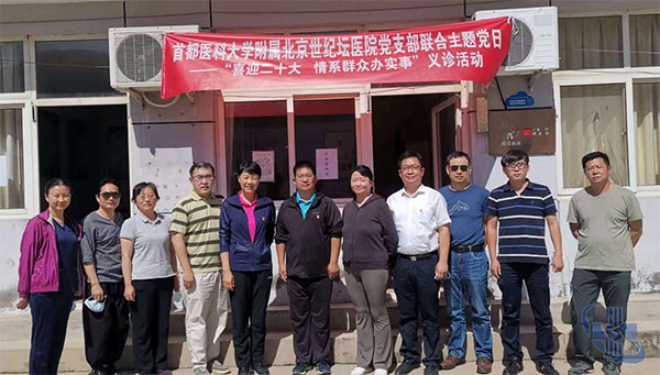 喜迎二十大  情系群众办实事　北京世纪坛医院深入农村开展义诊活动