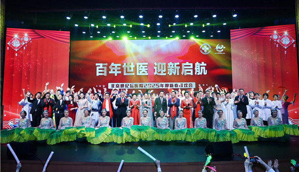 百年世医迎新启航 巳巳如意生生不息
