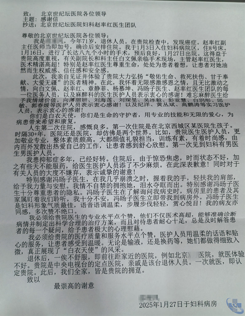 妇科感谢信_副本1_副本.jpg
