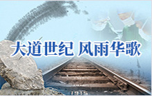 大道世纪 风雨华歌