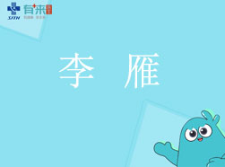 有来医生—李雁