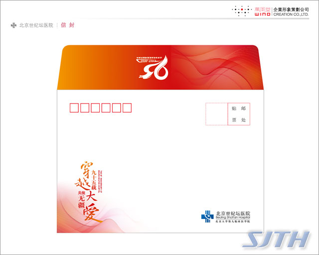 建院95周年院庆纪念品-信封