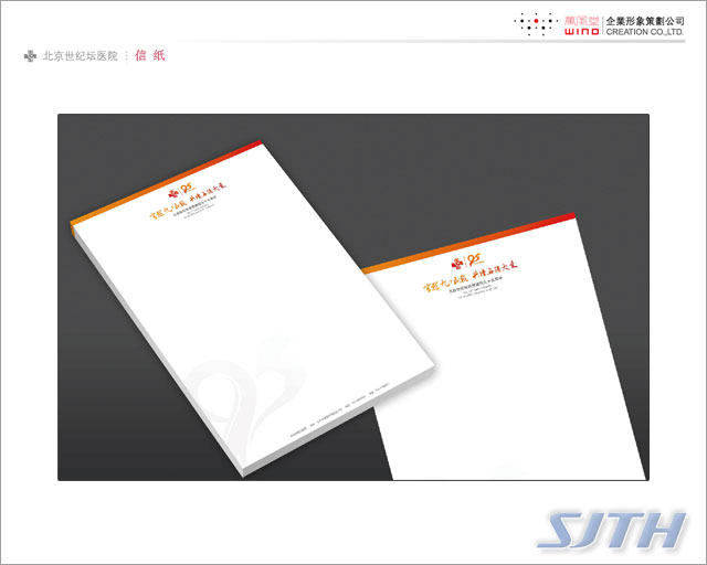建院95周年院庆纪念品-信纸