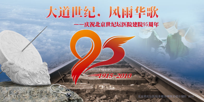 建院95周年院庆纪念品-海报2