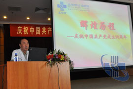 我院党委举办纪念中国共产党成立90周年大型党课报告会