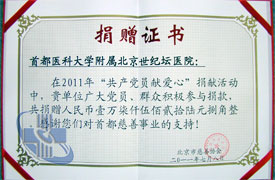 我院积极开展2011年“共产党员献爱心”捐献活动
