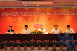 我院隆重举行庆祝中国共产党成立90周年暨创先争优表彰大会、“党在我心中”职工文艺演出